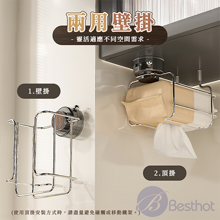 【Besthot】免打孔吸盤式紙巾置物架 衛生紙架