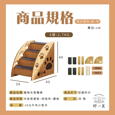 【Wild Summer】小型貓犬適用40cm寵物斜坡輔助梯 寵物梯 寵物樓梯 狗樓梯 貓樓梯 跳台 階梯