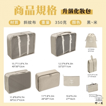 【Wild Summer】多功能旅行收納袋八件組 行李收納包 衣物分類袋 盥洗收納包