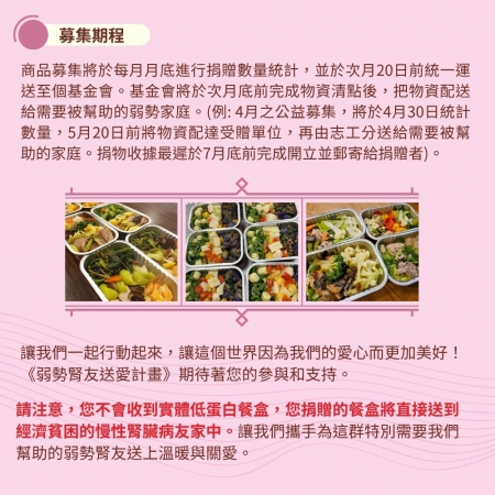 灶神在家《專業蛋白質調節餐》幫助10位弱勢腎友 （購買者不會收到商品） 愛心募集捐贈