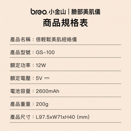 【breo 倍輕鬆 】小金山 臉部美肌儀 GS-100