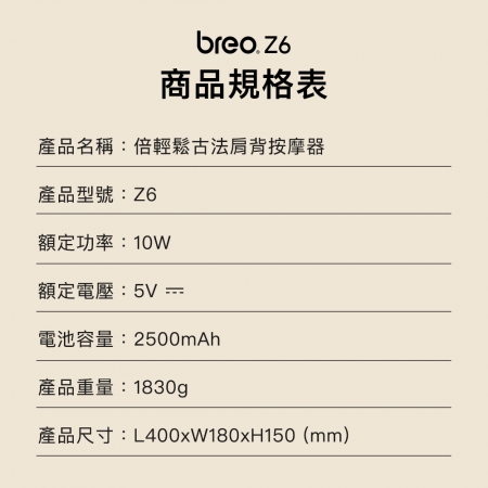 【breo 倍輕鬆 】肩倍樂PLUS 古法肩背按摩器 Z6