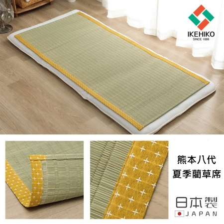 【日本池彥IKEHIKO】日本製夏季藺草席 透氣床墊保潔墊 涼爽親膚88x180cm-3色