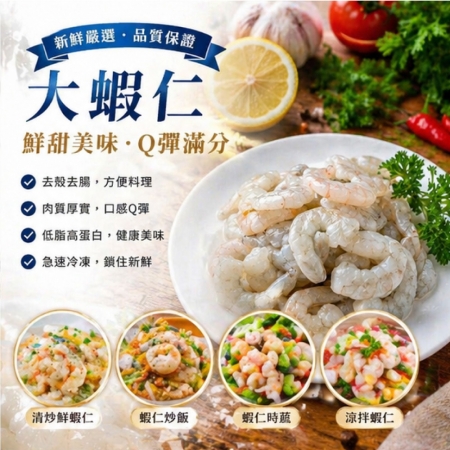 【小川漁屋】特大安心開背蝦仁（300g±10%/包）