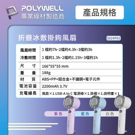 POLYWELL 折疊冰敷掛勾風扇 三段風速 半導體致冷 冷敷降溫 Type-C充電 附掛繩 寶利威爾 台灣現貨