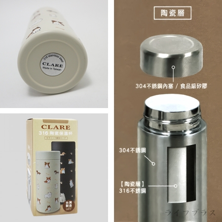 CLARE 316陶瓷全鋼保溫杯-230ml-1支