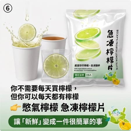 【憋氣檸檬】急凍檸檬片6袋（約15片/160g/袋）