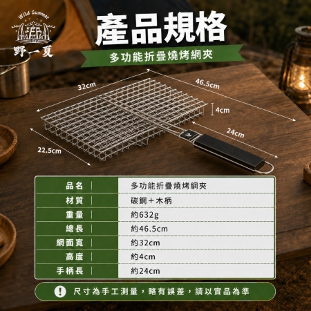 【Wild Summer】烤魚蔬菜兩用折疊烤網加深款4cm 戶外燒烤神器 烤網 烤魚網 蔬菜網 烤肉網 烤肉架