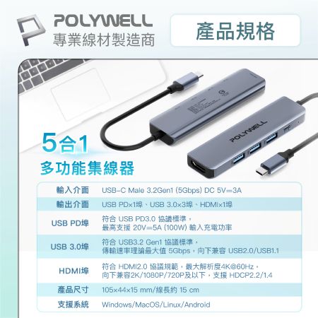 POLYWELL Type-C五合一多功能集線器 100W PD快充 HDMI USB3.0 HUB 寶利威爾 台灣現貨