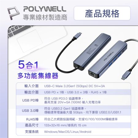 POLYWELL Type-C五合一多功能集線器 100W PD快充 RJ45 USB3.0 HUB 寶利威爾 台灣現貨