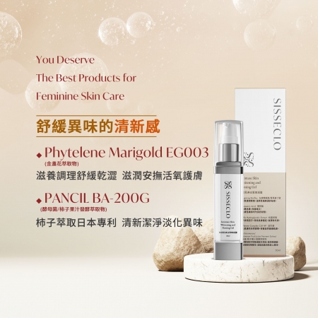 SISSECLO 靚源植戀 私密肌美白緊緻凝露 30ml