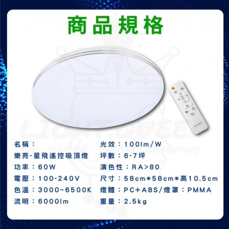 【Everlight 億光】單入組 60W 星飛 LED遙控吸頂燈 雅緻版 星耀版 全電壓