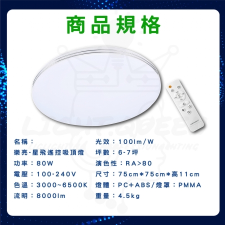 【Everlight 億光】單入組 80W 星飛 LED遙控吸頂燈 雅緻版 星耀版 全電壓