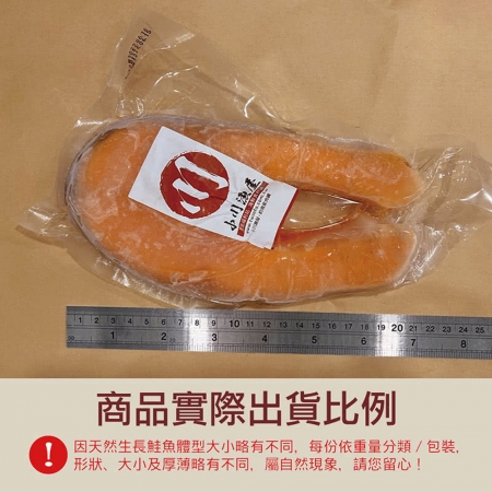 【小川漁屋】巨大厚切鮭魚（450g±10%/片）