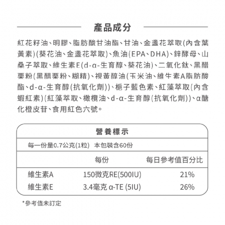 【日本芳香園製藥】悠樂康 葉黃素金盞花萃取＋紅藻萃取軟膠囊 60粒/盒