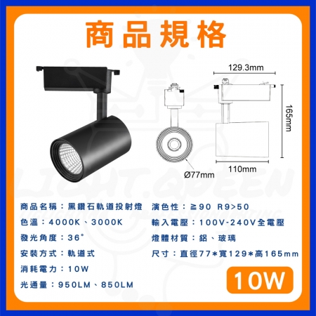 【DanceLight 舞光】3入組 10W 黑鑽石LED防眩軌道燈 投射燈 軌道燈 （黑殼 白殼）
