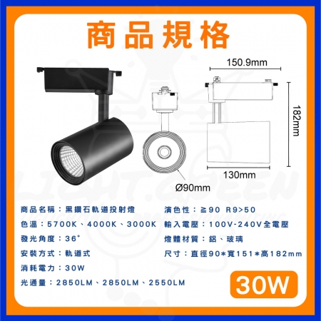 【DanceLight 舞光】6入組 30W 黑鑽石LED防眩軌道燈 投射燈 軌道燈 （黑殼 白殼）