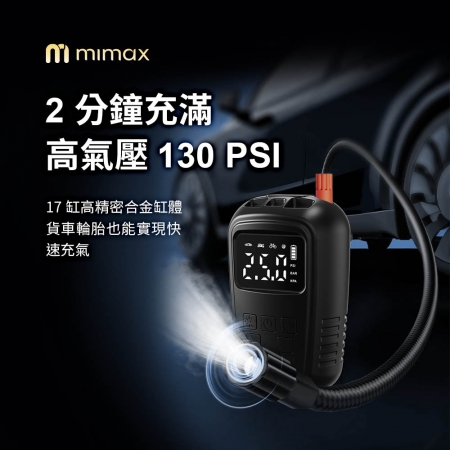 mimax 便攜打氣機