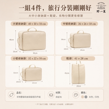 【Wild Summer】衣物壓縮收納袋超值四件組 盥洗包 收納包 內衣包 鞋袋 行李箱分類