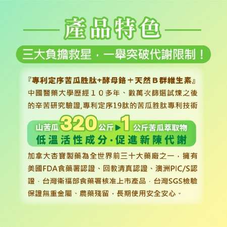 【加拿大杏寶製藥】 悠樂康 苦瓜胜肽 30入/盒 （FDA 全清真 歐盟 認證）