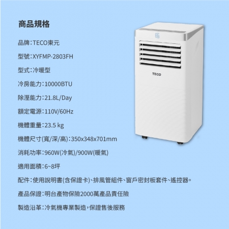 【TECO東元】10000BTU 智能型冷暖除溼淨化移動式空調/冷氣機 XYFMP-2803FH