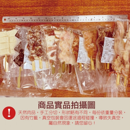 【約克街肉舖】雞豬牛肉綜合串燒26串組（1.2kg±10%/組）