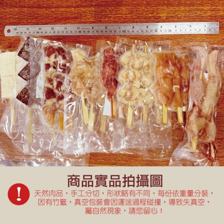 【約克街肉舖】雞肉綜合串燒23串組（1.1kg±10%/組） 