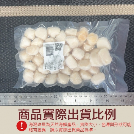 【小川漁屋】鮮凍海灣珠貝（200g±10%/包）