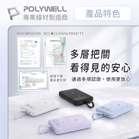 POLYWELL 磁吸無線充行動電源 5,000mAh Type-C自帶線 輕薄行充 BSMI認證 寶利威爾 台灣現貨