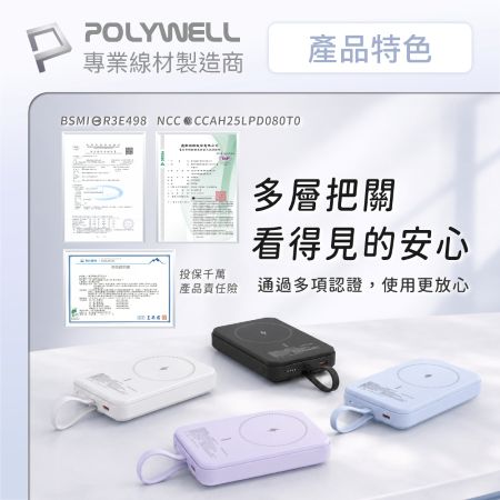 POLYWELL 磁吸無線充行動電源 10,000mAh Type-C自帶線 輕薄行充 BSMI認證 寶利威爾 台灣現貨