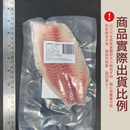 【小川漁屋】外銷用原色台灣鯛魚片（100~150g/片）