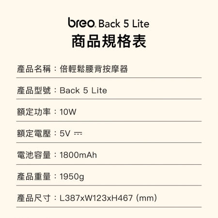 【breo 倍輕鬆 】小背倍 腰背按摩器 Back 5 lite