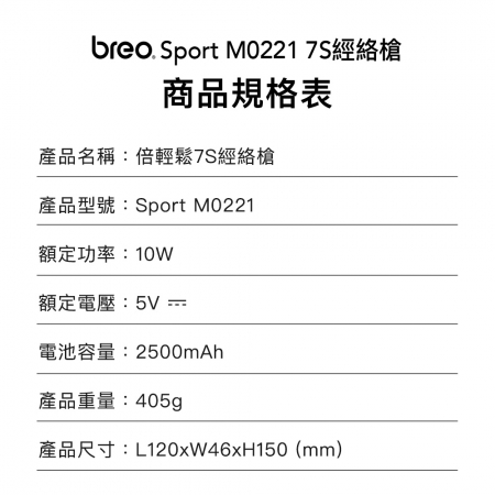 【breo 倍輕鬆 】7S 黑磁頭經絡按摩槍 Sport M0221