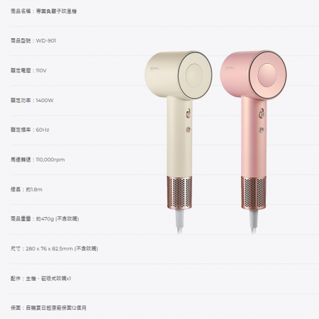 【WHALL】專業負離子吹風機 WD-901