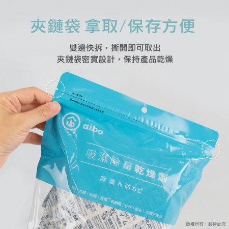 【30入】aibo 台灣製 60g 吸濕除霉乾燥劑