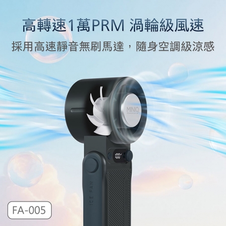 【超值二入】MINIQ 台灣製造 手持智能數顯製冷風扇（大容量電池/風扇頭可彎折/附掛繩） FA-005