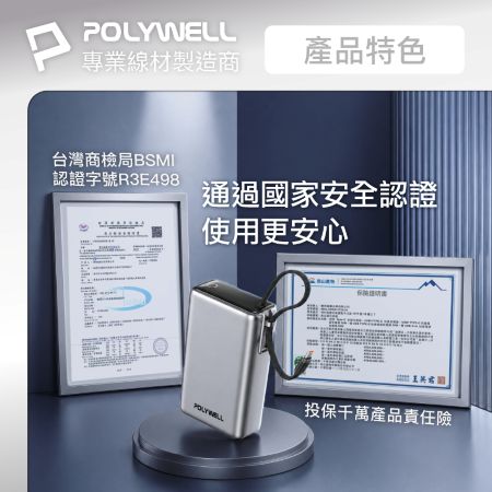 POLYWELL TFT智慧顯示行動電源 100W 25000mAh  自帶Type-C線 A＋C孔 寶利威爾 台灣現貨