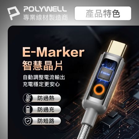 POLYWELL 智慧斷電Type-C充電線 2米 100W快充 USB-C PD3.1 充電指示燈功能 寶利威爾 台灣現貨