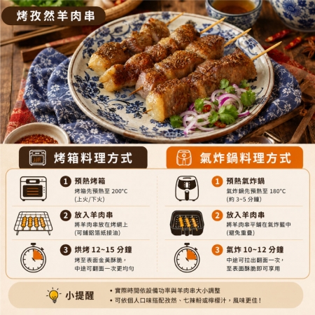 【約克街肉舖】孜然羊肉串（40g±10%/串_3串/包）