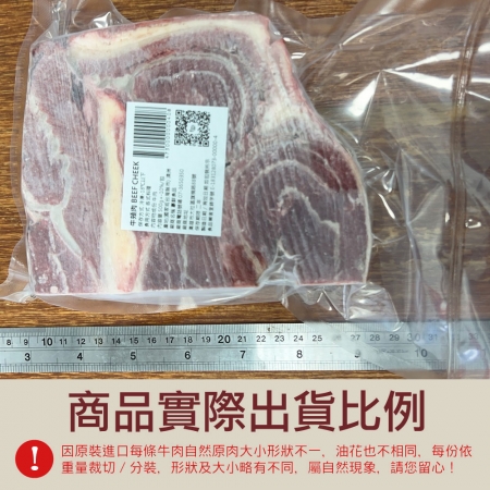 【約克街肉鋪】澳洲頂級老饕牛頰肉（500g±10%/包） 