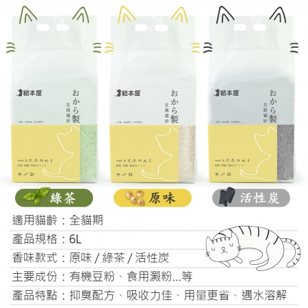 【8包入】貓本屋 破碎型豆腐貓砂（6L）