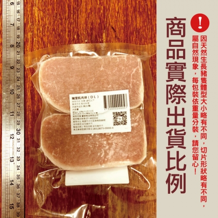 【約克街肉鋪】台灣國產無骨小里肌豬排（80g±10%/片）