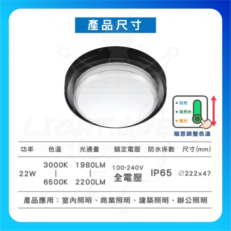 【Everlight 億光】5入組 22W 星舒 防水三色指撥吸頂燈 調光吸頂燈 指撥款