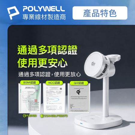 POLYWELL 25W無線充電支架 Qi2.2認證 iPhone Watch Airpods三合一 寶利威爾 台灣現貨