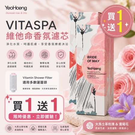 買一送一【韓國YEOHAENG雅核恩✨沐浴蓮蓬頭過濾器/濾芯】香氛除氯 玫瑰/薄荷/檸檬/蒼蘭