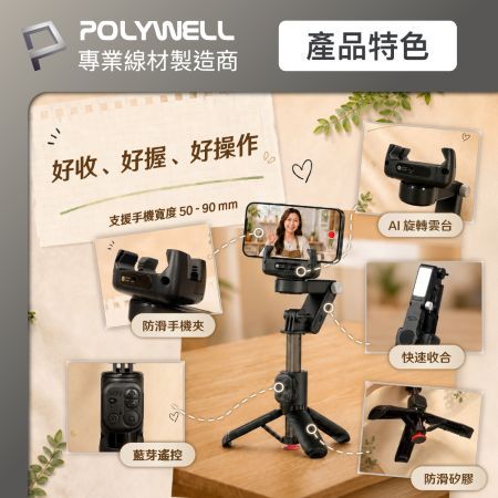 POLYWELL 360°智慧跟拍自拍棒 觸地秒開三腳架 三色溫補光燈 藍牙遙控 手勢控制 直播腳架 寶利威爾 台灣現貨