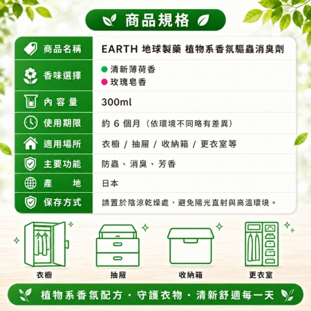 【日本EARTH地球製藥】衣物驅蟲香氛消臭劑300ml 室內芳香劑 香氛劑 芳香瓶 衣櫥香氛 芳香除臭 