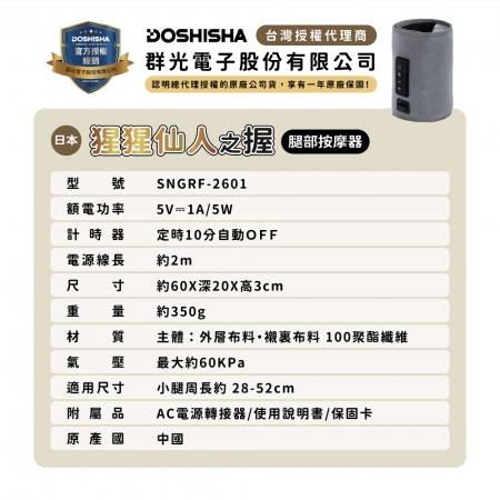【DOSHISHA 】猩猩仙人之握 腿部按摩器 SNGRF-2601