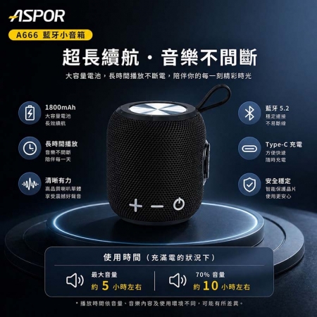 ASPOR TWS 環繞立體聲藍牙喇叭/音響（可串聯/大容量電池） A666