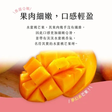 【雪莉朵辣嚴選】水蜜桃芒果 2.5公斤/箱（4-6粒）